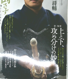 剣道日本　6　2011