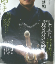 剣道日本　6　2011