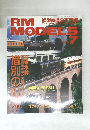 RM MODELS 1997年7月号