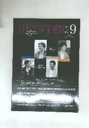 住まいの提案愛知　9　2019