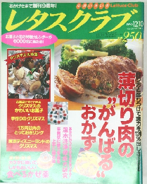 レタスクラブ　1996　12