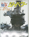 シーパワー　1988年9月号