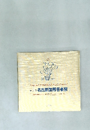 名古屋国際音楽祭　17回