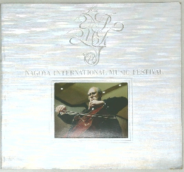 NAGOYA INTERNATIONAL MUSIC FESTIVAL