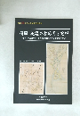 飛騨・美濃の古地図と史料  平成20年1月