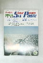 PACIFIC SEA POWER (シーパワー) - Vol. 2 No. 2 1983/4