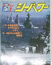 シーパワー　1988年1月号