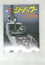 Sea Power (シーパワー) 1988/8