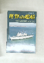世界の艦船 特集・話題の軍艦 あらかると
