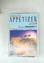 エレクトロニクス　1991年7月号別冊付録