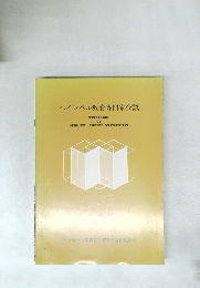 ハイレベル教育専門家会議　CONFERENCE OF HIGH-LEVEL EXPERTS ON EDUCATION