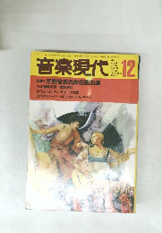 音楽現代 1982年12月号