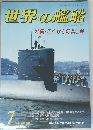 世界の艦船特集 ・ これからのASW　1987年7号No.381