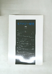 モラロジー研究 73 講演 2014　.09