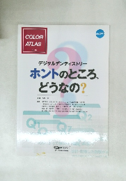 デジタルデンティストリー ホントのところ、 どうなの?