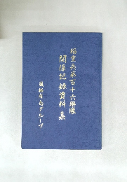 輜重兵第百十六聯隊関係記録資料集 輜重兵第百十六聯隊 関係記録資料集 嵐輜有志グループ