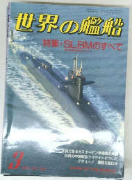 世界の艦船 1937年3号 No.376