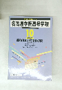 名古屋学院高等学校 10