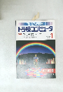 トラ技コンピュータ　1991年1月号　特集ファイル管理ユーティリティ
