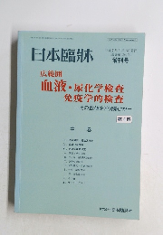 日本臨牀 平成7年3月16日発行 (通巻第684号)