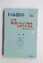 日本臨牀 平成7年3月16日発行 (通巻第684号)