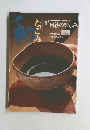 和なごみ　2002年11月号