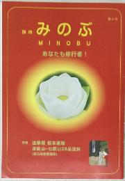 みのぶ 第4号