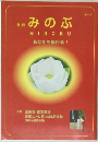 みのぶ 第4号