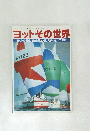 ヨットその世界 　昭和56年7月号