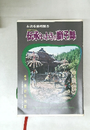 伝承いわきの獅子舞 