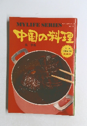 中国の料理　No.11