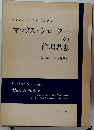 マックス・シェーラー の 倫理思想