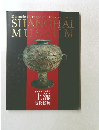 Dynastic Heritage of China 5000 Years SHANGHAI MUSEUM 中国五千年