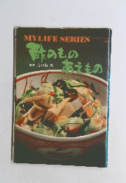 酢のもの あえもの　My Life Series" No. 37