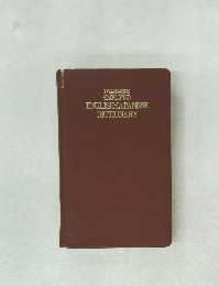 IWANAMI'S SIMPLIFIED ENGLISH-JAPANESE DICTIONARY