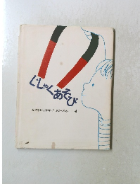 じしゃくあぞび