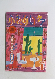 ふれあいケア　8