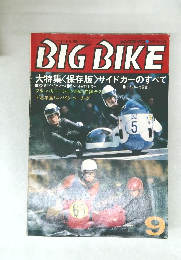 BIG BIKE 大特集<保存版> サイドカーのすべて 9