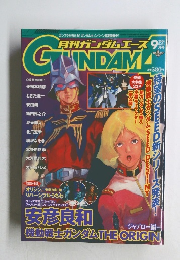 GUNDAM 2004.9