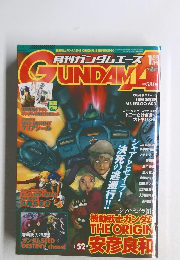 GUNDAM 2005.1