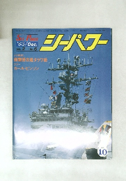シーパワ- vol.2 no.6