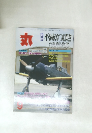 丸　不滅のつばさ　9　