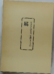 装道きもの学院 染織シリーズ 1 縞