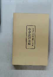 中形・江戸　小紋装道きもの学院染織シリーズ5