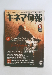 キネマ旬報 1995年6月号 