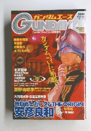 ガンダムエース　2001　