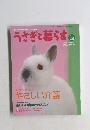 うさぎと暮らす　No.23