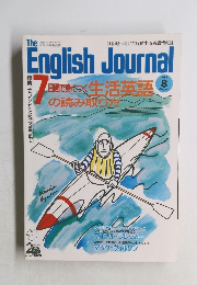The English Journal　1989/8