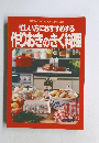 忙しい方におすすめする 作りおきのきく料理