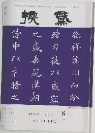 KANGA　２００８年8月号